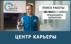 Центр карьеры