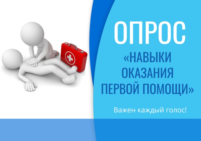 Приглашаем принять участие в опросе