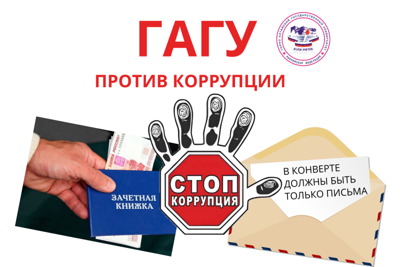 Круглый стол «Коррупция: проблемы противодействия на уровне субъекта федерации»