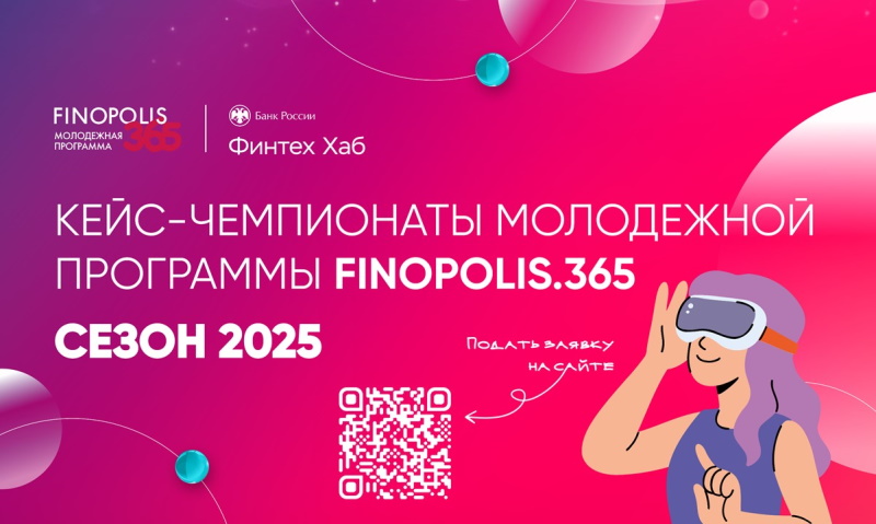 Прими участие в образовательной программе «Финансовые технологии и инновации в платежах»