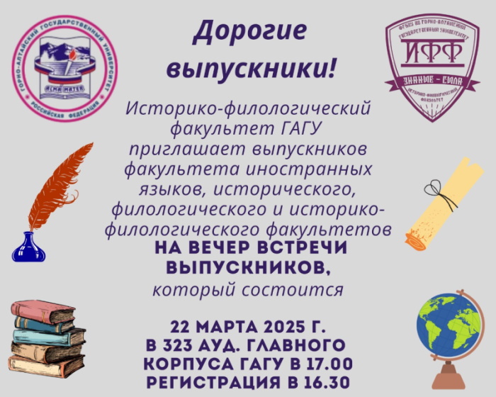 Вечер встречи выпускников