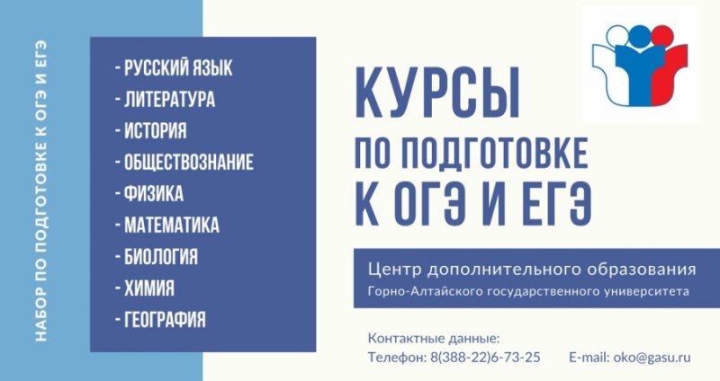 Курсы по подготовке к ОГЭ и ЕГЭ