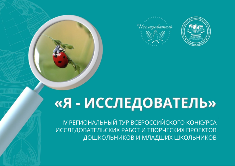 Я - исследователь