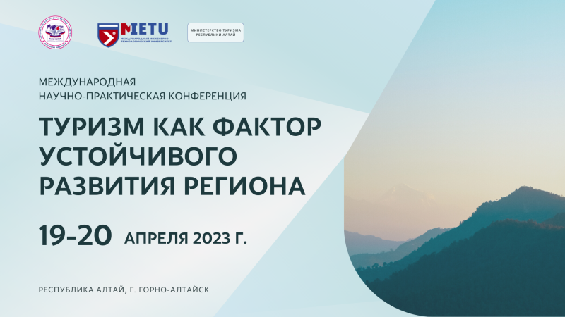 Туризм как фактор устойчивого развития региона