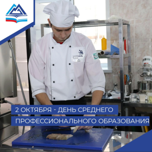 День среднего профессионального образования