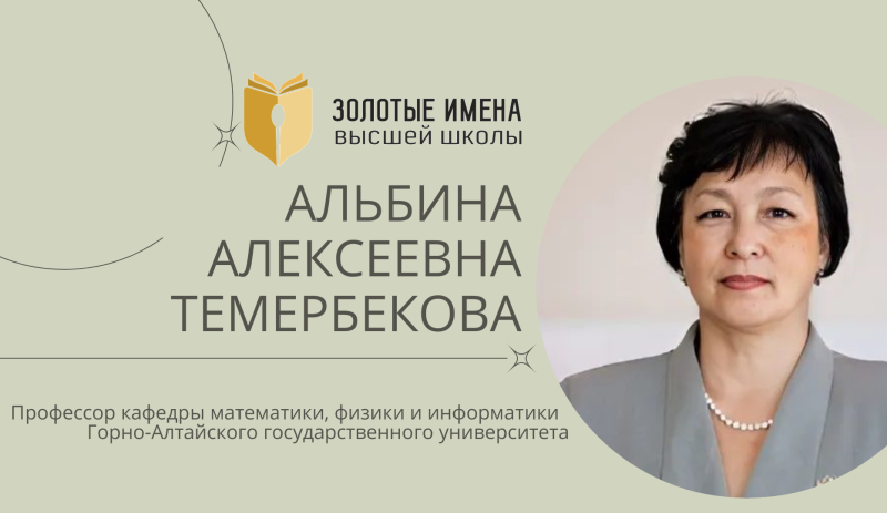 Профессор ГАГУ – победитель Всероссийского конкурса «Золотые Имена Высшей школы»