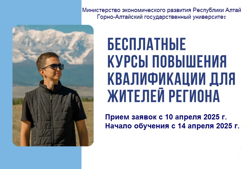 Бесплатные курсы повышения квалификации в ГАГУ