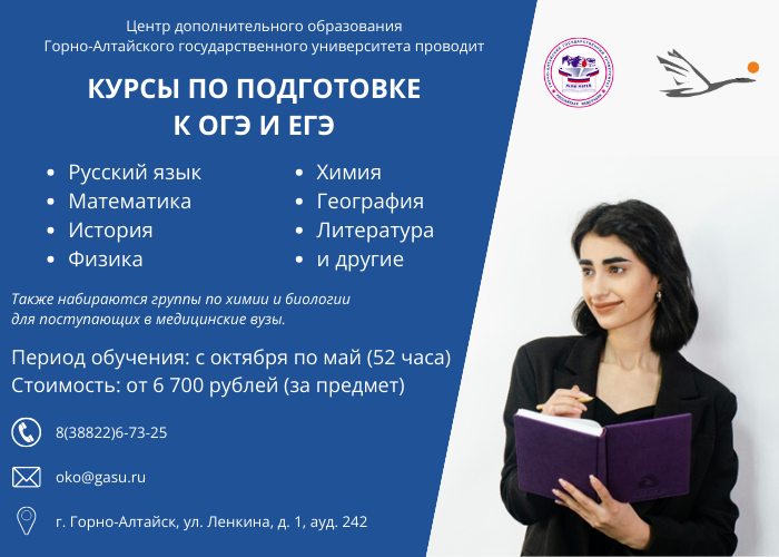 Курсы по подготовке к ОГЭ и ЕГЭ
