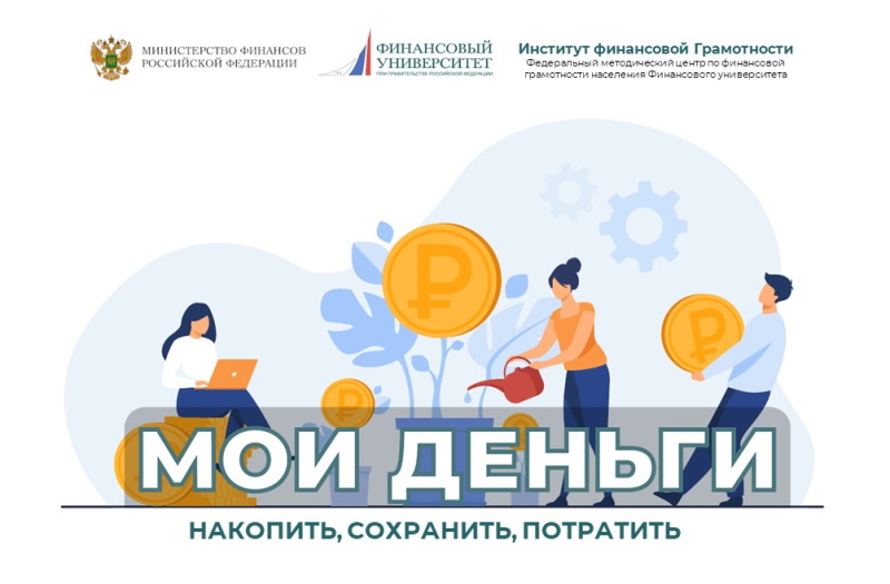 Бесплатный обучающий онлайн-курс финансовой грамотности для сотрудников ГАГУ