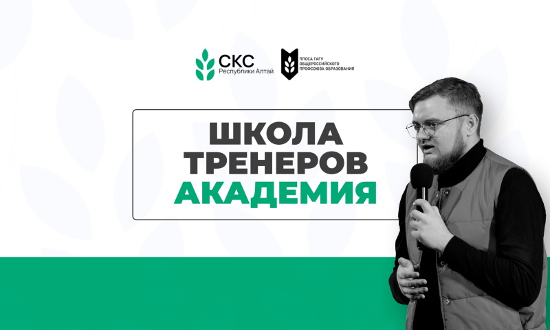 Новая «Академия» ППОСА ГАГУ