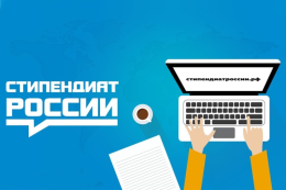 Именные стипендии