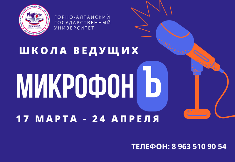 Стань лучшим ведущим!