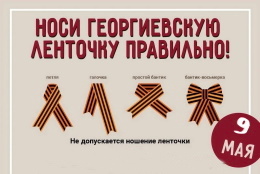 История георгиевской ленты