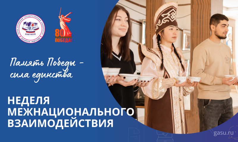 Вузовская неделя межнационального взаимодействия пройдет в университете