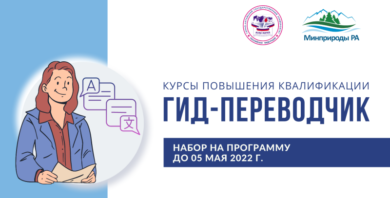 Курсы гидов-переводчиков