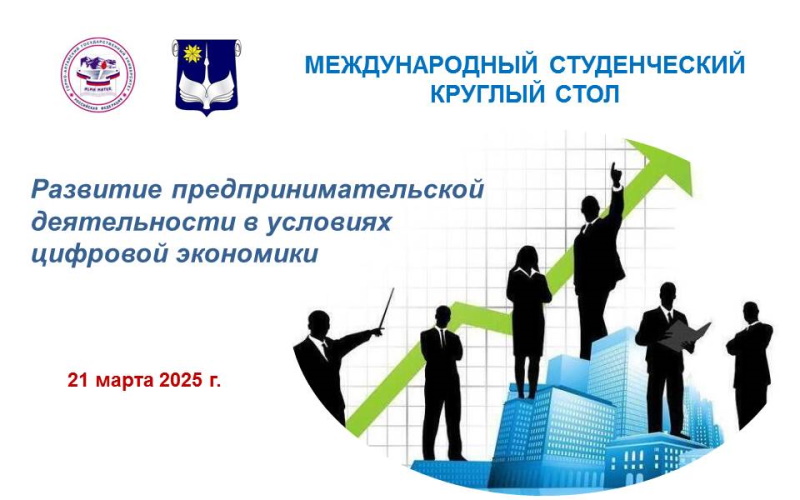 Развитие предпринимательской деятельности в условиях цифровой экономики
