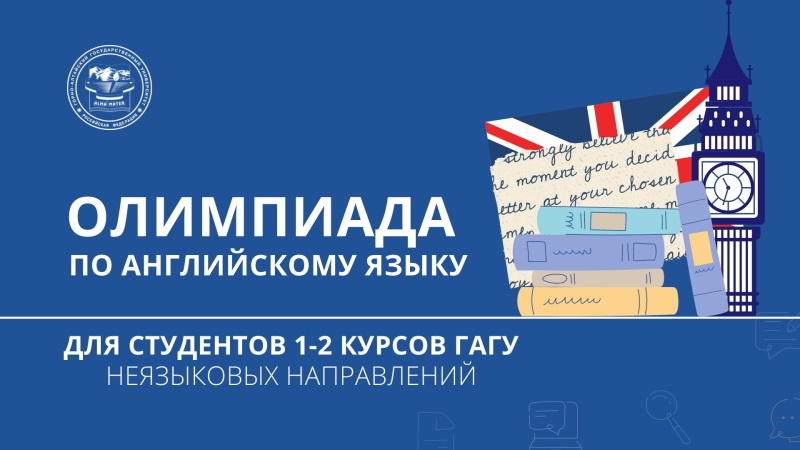 Олимпиада по английскому языку
