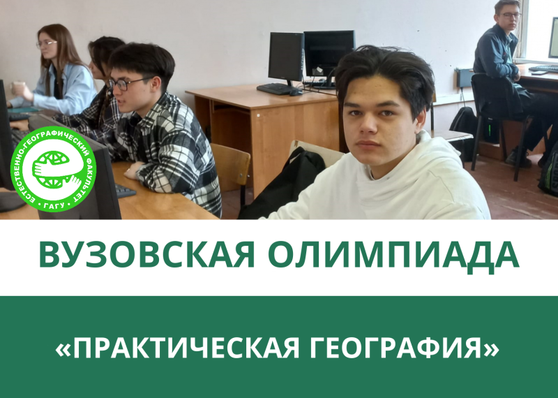 Практическая география