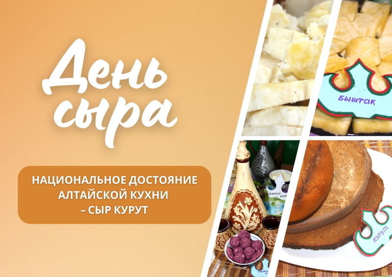 День сыра