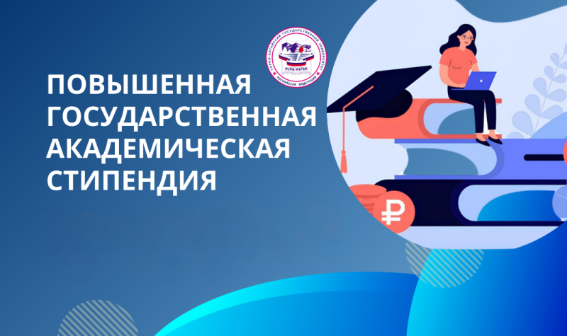 Назначена дата апелляции результатов на соискание повышенной государственной академической стипендии