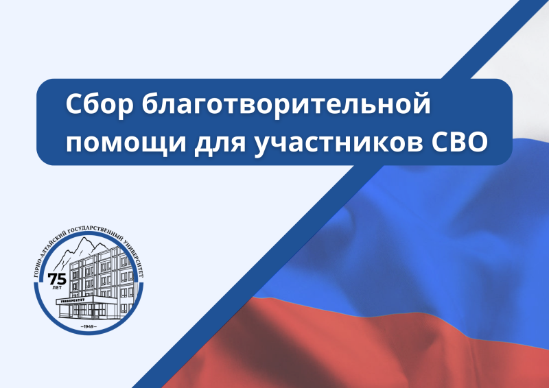 Поддержим наших! Сбор для участников СВО