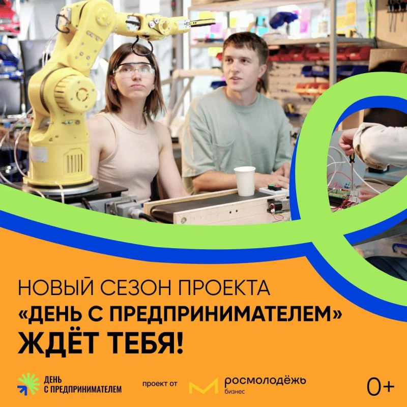 День с предпринимателем