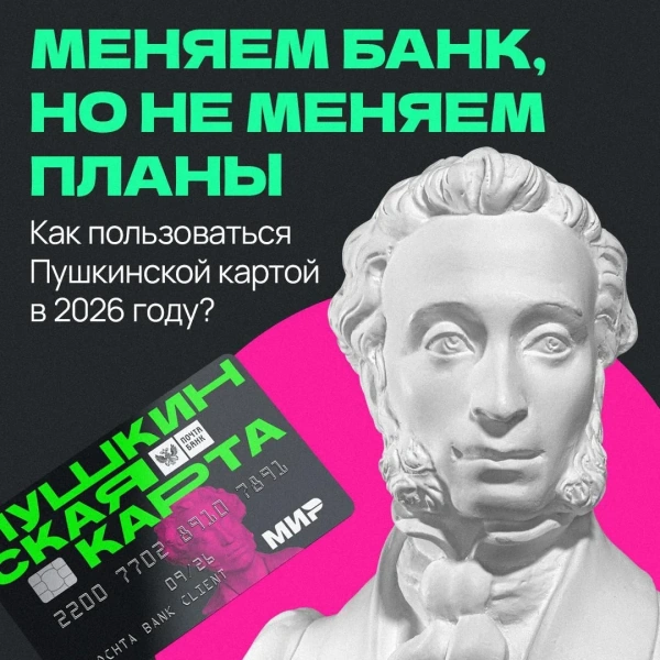 Перерегистрация («перевыпуск») «Пушкинской карты»