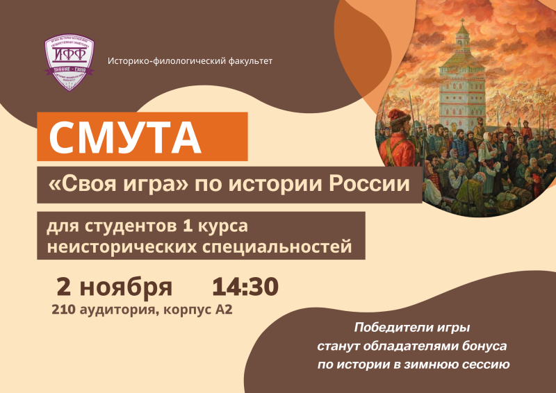 «Своя игра» по истории для студентов неисторических специальностей