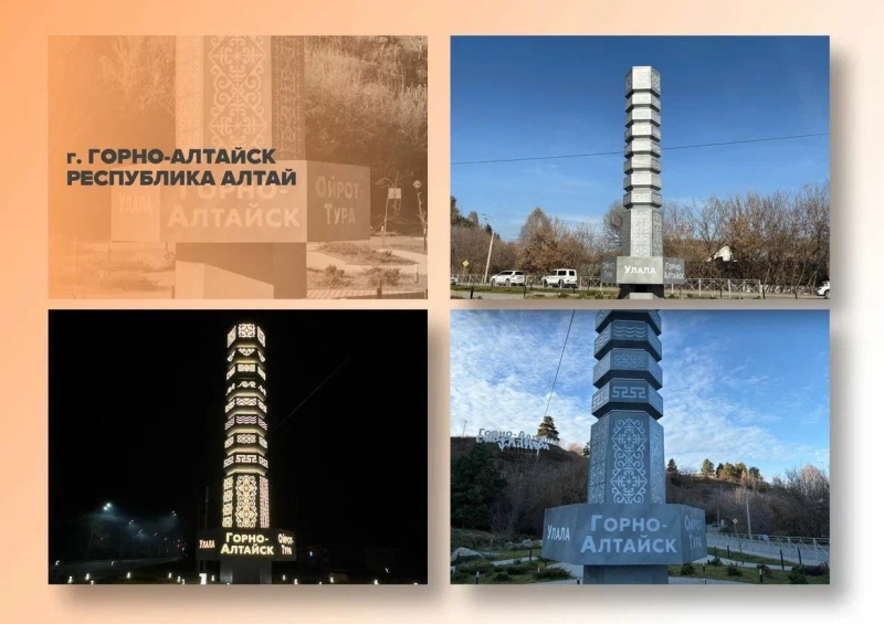 Уважаемые жители Горно-Алтайска и всей Республики Алтай! 