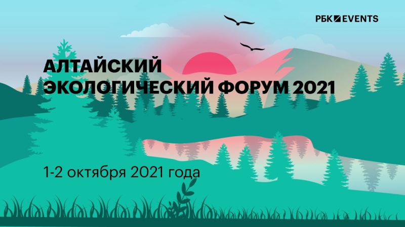 Умный Алтай: экология как новая экономика