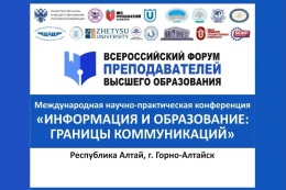 C 7 по 11 июля на базе ГАГУ пройдет XVIII Международная научно-практическая конференция «Информация и образование: границы коммуникаций» INFO'26 