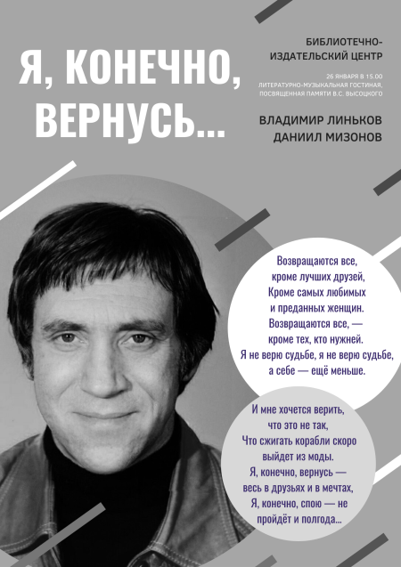  Литературно-музыкальная гостиная, посвященная памяти Владимира Высоцкого